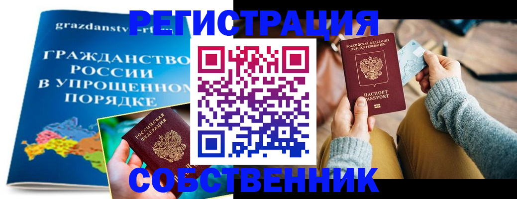 прописка штамп в Крымске