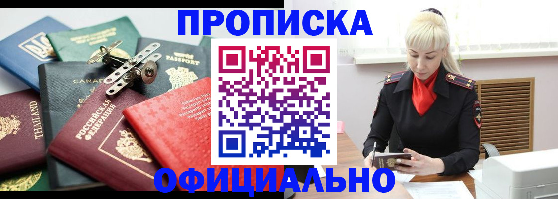 временная регистрация надежно в Крымске