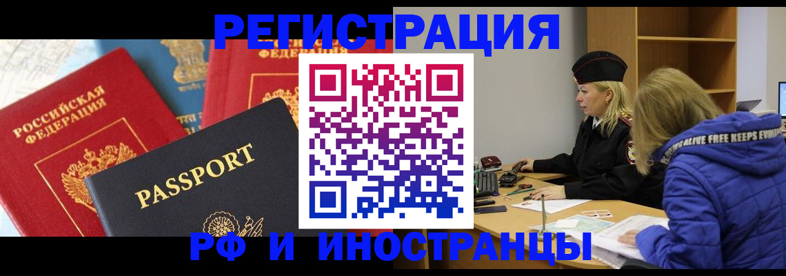 регистрация в Крымске