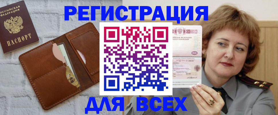 временная регистрация 2025 в Крымске