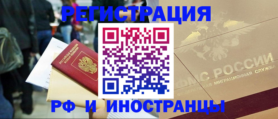 прописка иностранных граждан в Крымске